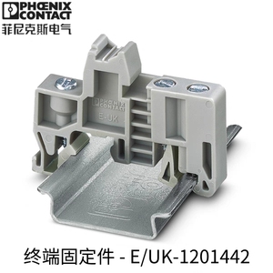 德国菲尼克斯E/UK-1201442接线端子终固定件通用导轨正品附件堵头