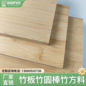 竹板侧压单层平压工字竹木板材料家具定制集成胶合板桌面多层雕刻