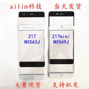 中兴z17mini盖板 努比亚 nx563j nx569J触屏 小牛7玻璃外屏幕前屏