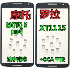 摩托罗拉XT1115触摸屏 MOTO X proG盖板玻璃外屏手机屏幕总成前屏