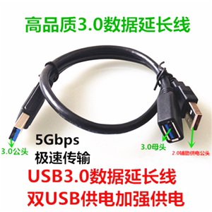 包邮双USB3.0 A/AF高速传输数据线公母延长线双头辅助加强供电线