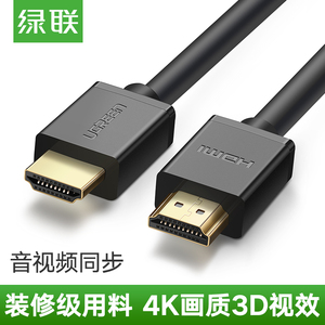 绿联hd104  HDMI线 HDMI高清线 4K高清线 2米5米10米15米20米30米