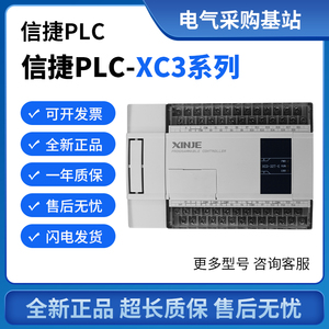 原装信捷PLC XC3-14R-E 14T/24R/24T/32R/32T/42R/48R/60R/60T RT