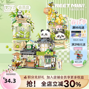 LOZ/俐智熊猫茶舍折叠街景 立体画 扭蛋机国潮小颗粒积木拼装玩具