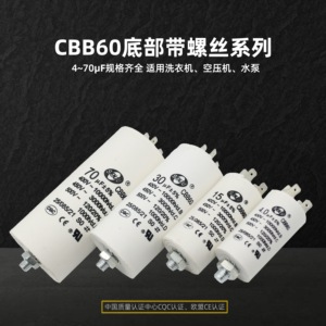 CBB60运行电容器450V带螺丝10/14/15/18/20/25/30/45/50/70uf