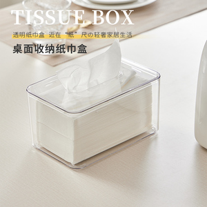 日系简约纸巾盒抽纸盒家用客厅卫生间亚克力创意多功能透明餐巾盒