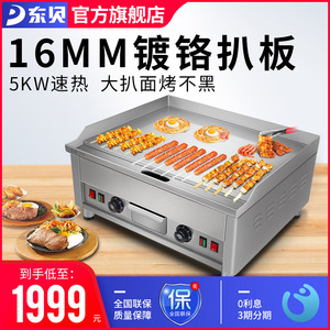 东贝电扒炉商用加长加大型铁板烧铁板鱿鱼煎烤手抓饼机EG-650D-16