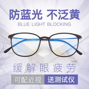 防蓝光眼镜框男电脑辐射保护目近视眼镜女潮款抗眼睛疲劳架平光放