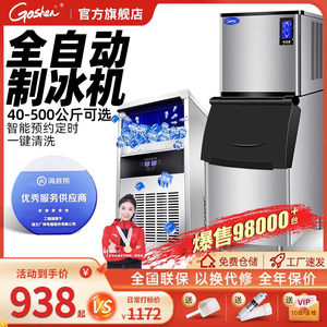 戈绅制冰机商用奶茶店大型80KG/100/300公斤小型全自动方冰块机器