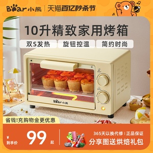 小熊烤箱家用小烤箱10升烘焙专用小型迷你电烤箱一体全自动小容量