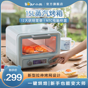 小熊烤箱家用小型15L小烤箱烘焙多功能全自动电烤箱迷你迷小型