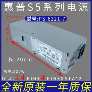惠普S5系列原装电源D10-220P1A通用PCA222 PS-6221-7 FH-ZD271MGR