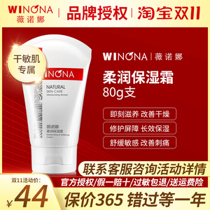 薇诺娜面霜 柔润保湿霜80g/150g 敏感肌水乳修复屏障补水官方正品