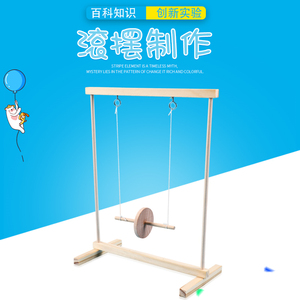 麦克斯韦滚摆仪stem科技小制作diy物理手工实验重力模型科普器材