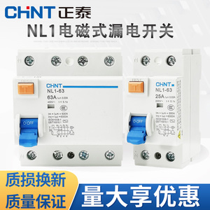正泰NL1-63漏电开关2P(1P+N)/4P(3P+N)电磁式保护器25A/40A/63A