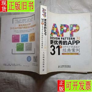 31个APP用户界面设计经典案例 [韩]白润华 著；李雪玲 译