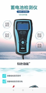 美中密特VAT-570A 蓄电池多功能检测仪 电瓶智能检测仪