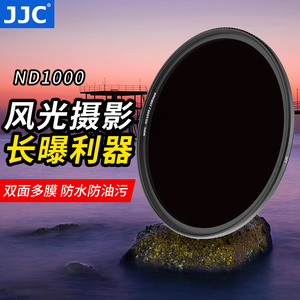 JJC 减光镜 ND1000滤镜 ND64中灰密度镜nd镜40.5 49 52 55 58 67 72 77mm 82mm微单单反适用佳能索尼10档减光