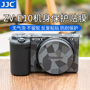 JJC 适用于索尼ZV-E10机身贴膜sony ZV-E10贴纸保护膜碳纤维贴皮微单相机 ZVE10+16-50贴纸