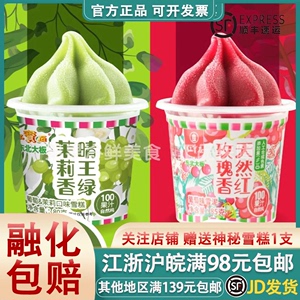 【新品】东北大板天然红玫瑰香葡萄晴王绿茉莉香雪泥葡萄杯冰淇淋