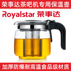 荣事达专用茶吧机保温玻璃水壶饮水机通用养生壶泡茶壶耐高温配件