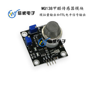 MQ138乙醇甲苯有机挥发气体传感器模块定性检测 厂家直销信威电子