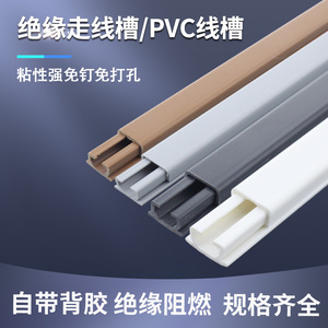 PVC线槽15*10带胶极小走布线槽明装装饰方形阻燃墙面电线保护套管