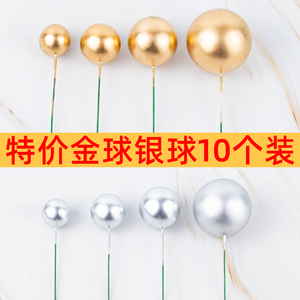 金球银球蛋糕装饰摆件ins暴富球金属色彩色泡沫圆球插件气球10个