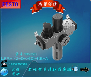 FESTO/费斯托 D系列气源处理组 LFR-1/2-D-MIDI-KB-A 185728现货