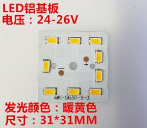 LED贴片灯板24-26V暖黄色带铝基板灯珠圆形筒灯球泡光源改