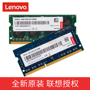 Lenovo/联想DDR3L/DDR3 16004g 8GB内存升级一体机吃鸡内存条兼容