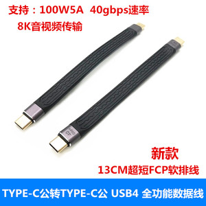 双头Type-C公对公数据PD快充线USB4高速Gen2移动硬盘短线8K视频线