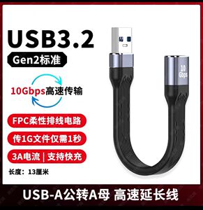 USB3.0延长线超短USB加长线13厘米扁平公对母短线黑色短USB对接线