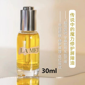 LAMER/海蓝之谜臻璨焕活精华油30ml修护舒缓万能油滋养润肌肤现货