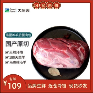 大庄园 国产锡盟羔羊后腿肉 1kg/袋 草原 生鲜 原切羊肉火锅烧烤