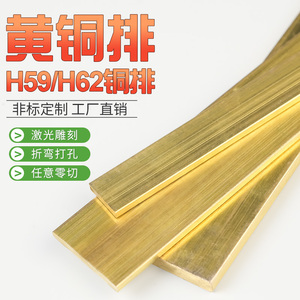 H59/H62铜排黄铜排黄铜板铜板黄铜条黄铜扁条黄铜方条实心铜条