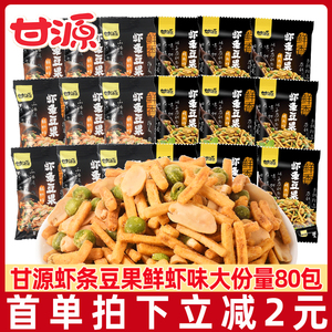 甘源虾条豆果500g咪咪虾条青豆休闲食品小包装零食小吃整箱批发
