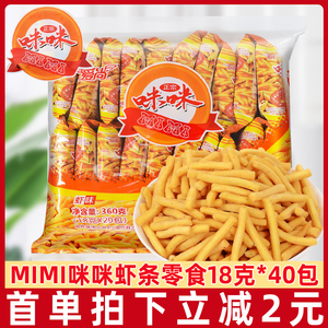 MIMI咪咪虾条18g*20小包袋怀旧儿童膨化小包装零食虾片薯条批发