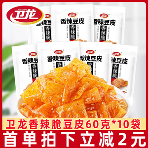 卫龙亲嘴豆皮60g怀旧散装散称网红零食休闲食品解馋辣片辣条小吃