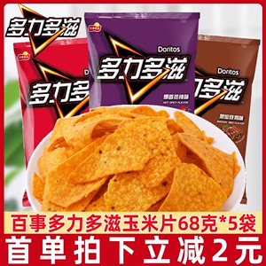 Doritos/多力多滋三角玉米片68g*5袋薯片膨化休闲解馋零食小吃