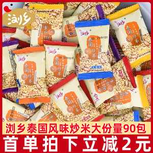 浏乡炒米500g小包装泰国风味香辣牛肉味膨化食品休闲零食礼包L