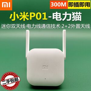 二手小米P01电力猫一对家用全屋覆盖无线wifi信号增强器usb扩展器