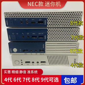 NEC 4代6代7代8代9代迷你电脑小主机m73 m700 m710q m720Q白色款