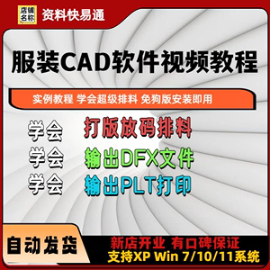 ET服装CAD软件2022免狗电脑打版推码自动排料超排视频教程零0基础