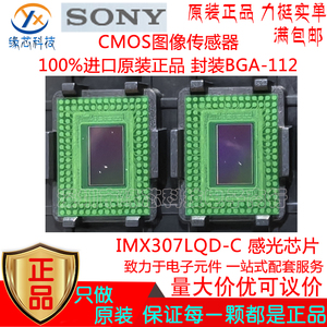 IMX307LQD-C 贴片BGA-112 CMOS图像传感器 感光芯片 原装索尼正品