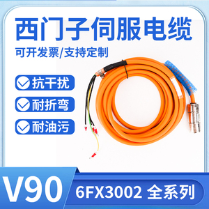 V90电缆西门子伺服电机动力线编码器信号反馈电缆刹车抱闸拖链线