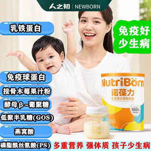 乳铁蛋白婴幼儿宝宝儿童增强抵抗力蛋白质提高营养奶粉免疫力乳粉