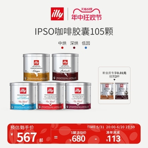 【囤货】illy胶囊ipso咖啡意利意式浓缩进口5罐适用于X7/Y3胶囊机