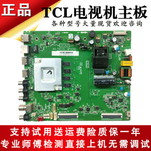 原装TCL液晶电视机55N5 55V6-PRO 乐华55U3主板电路板线路板配件0