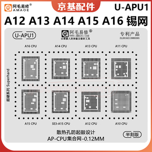 8代XS适用苹果A10A11A12 A13A14Pro植锡板A15A16A17CPU绿油网钢网